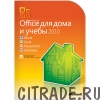ПО Microsoft Office для Дома и Учебы 2010 (Лицензия на 3 компьютера. Коробочная версия) 79G-02142